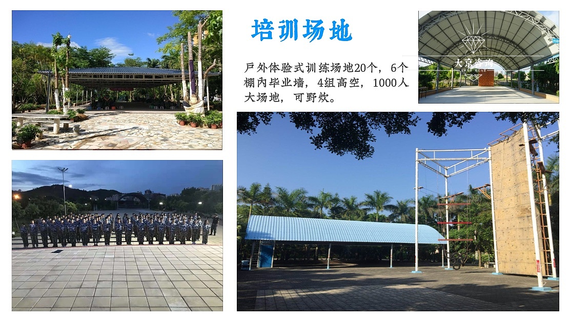 东岸体验式教育培训基地